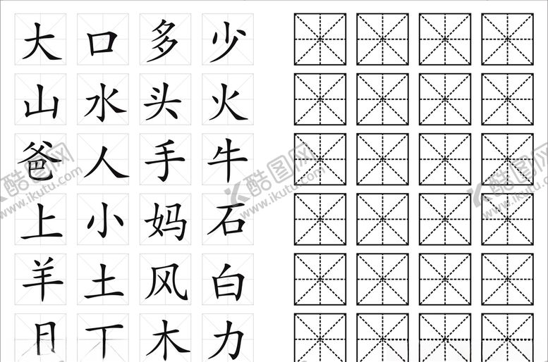 编号：54434110260746458517【酷图网】源文件下载-田字格字卡