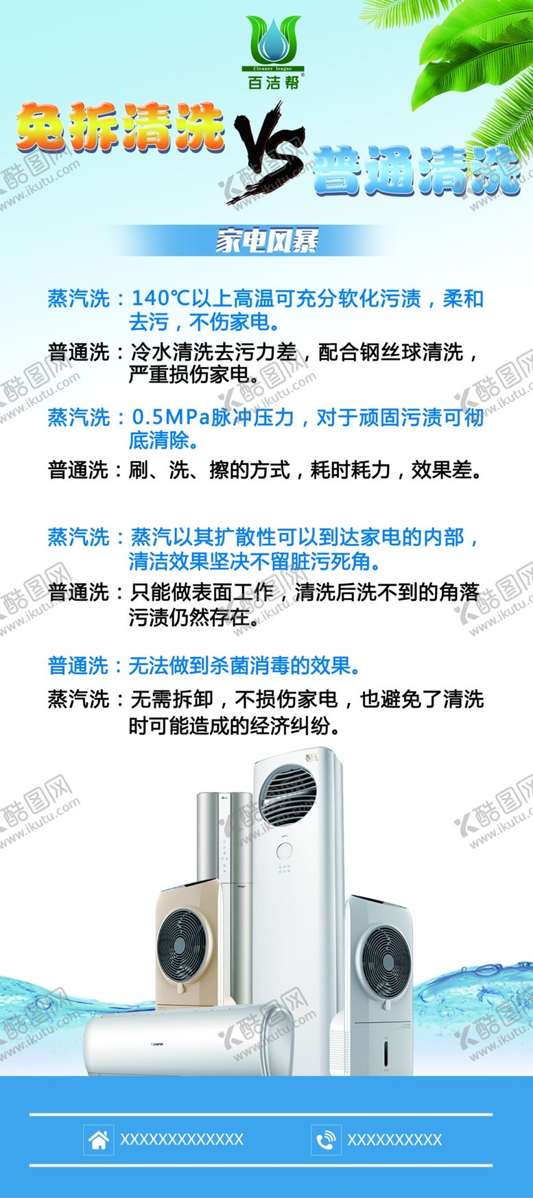 编号：82141710030659098115【酷图网】源文件下载-加盟展架