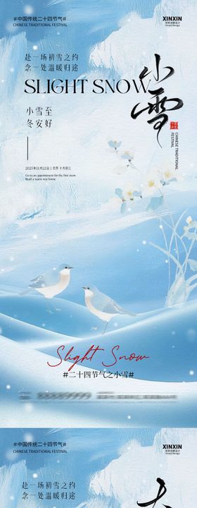 地产小雪清新意境海报