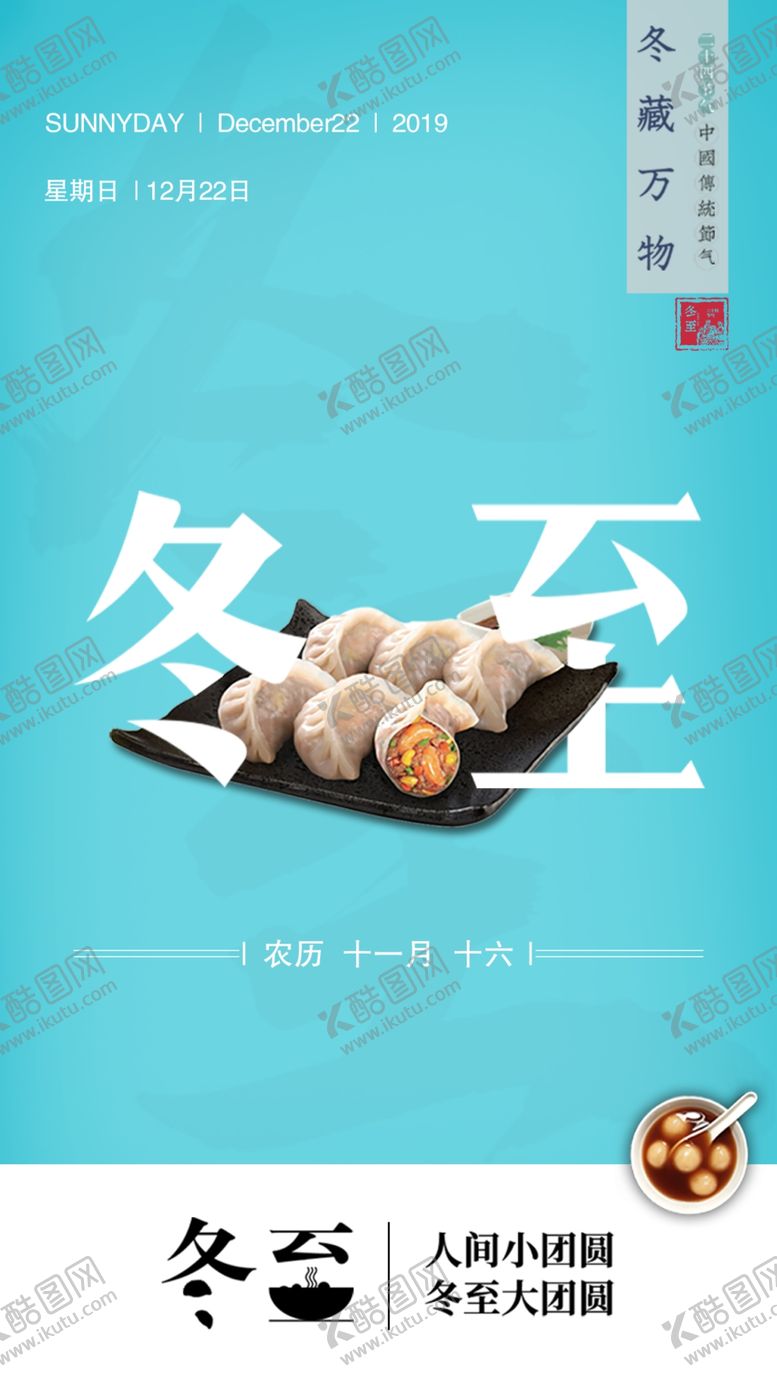编号：14606007131117461002【酷图网】源文件下载-冬至节气海报