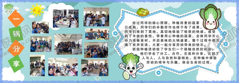 编号：91710509210712196111【酷图网】源文件下载-学校种植蔬菜一锅分享