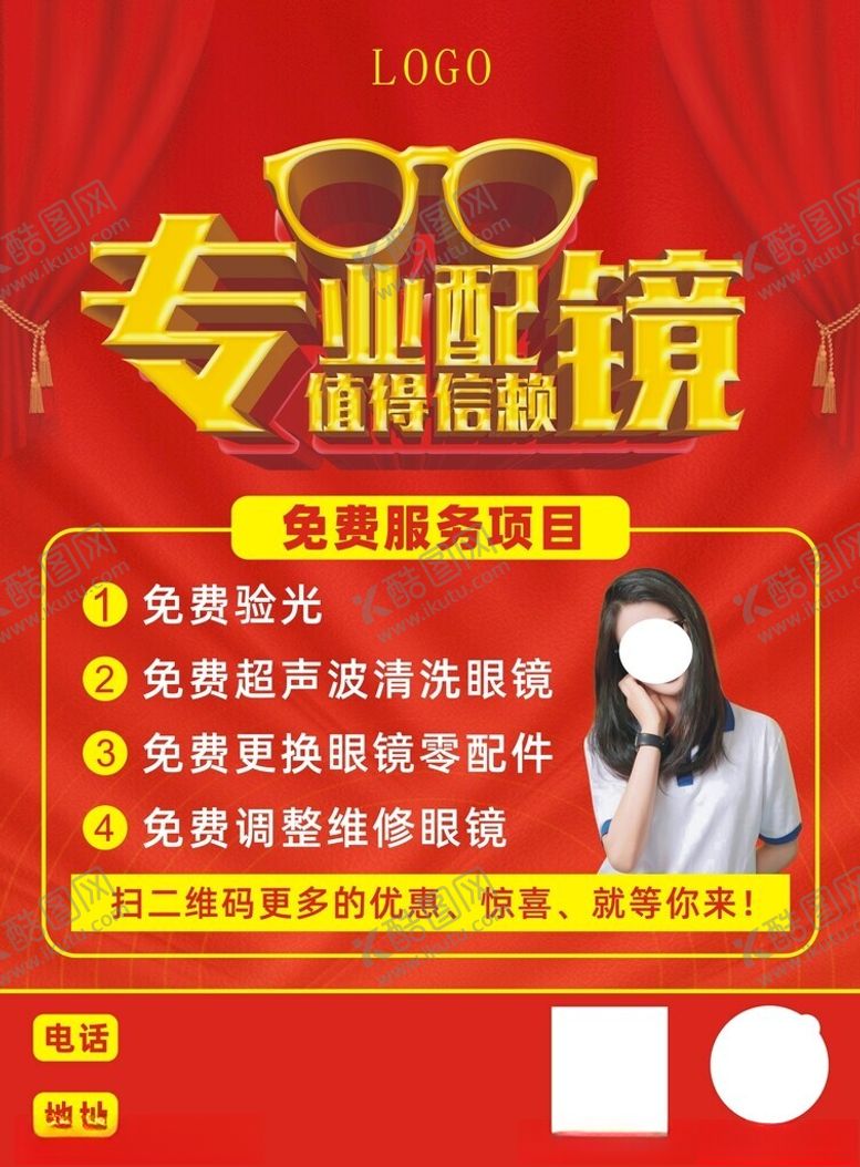编号：20493601300637554334【酷图网】源文件下载-专业配眼镜