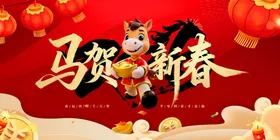 马贺新春喜庆节日画面
