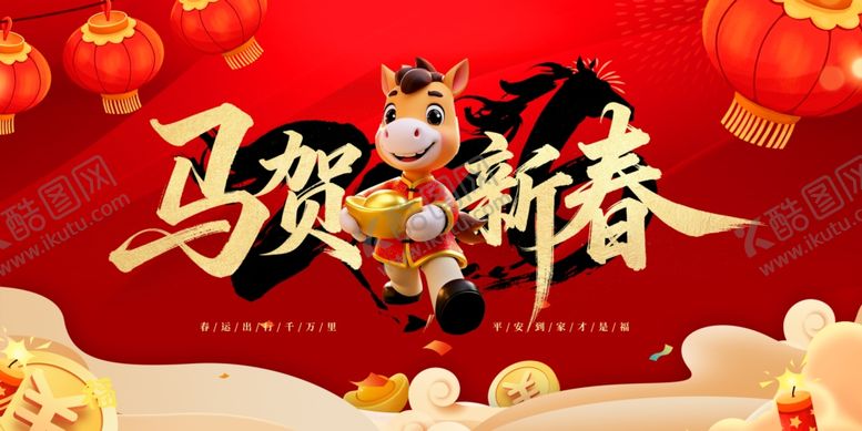 编号：26039504020859431762【酷图网】源文件下载-马贺新春贺图