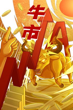 牛市