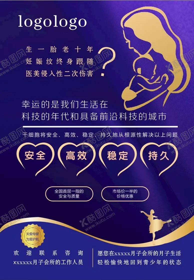编号：40766510250838165175【酷图网】源文件下载-月子海报  灯箱