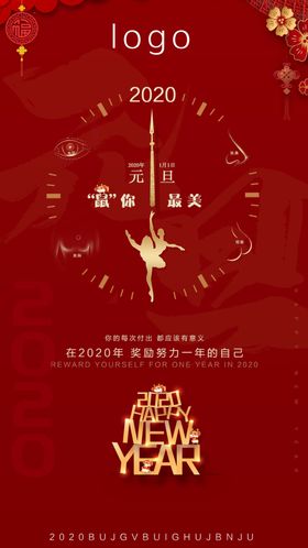 元旦海报2020医美