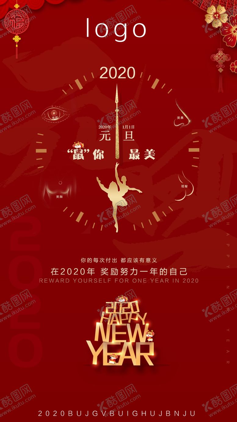 编号：18171907090206374481【酷图网】源文件下载-元旦海报2020医美