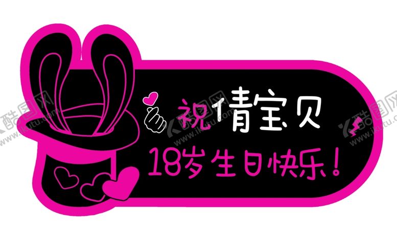 编号：56183902182126005249【酷图网】源文件下载-生日手举牌