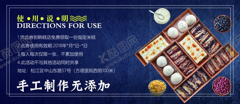 编号：42407309271248515194【酷图网】源文件下载-试吃券