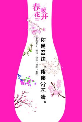 春暖花开