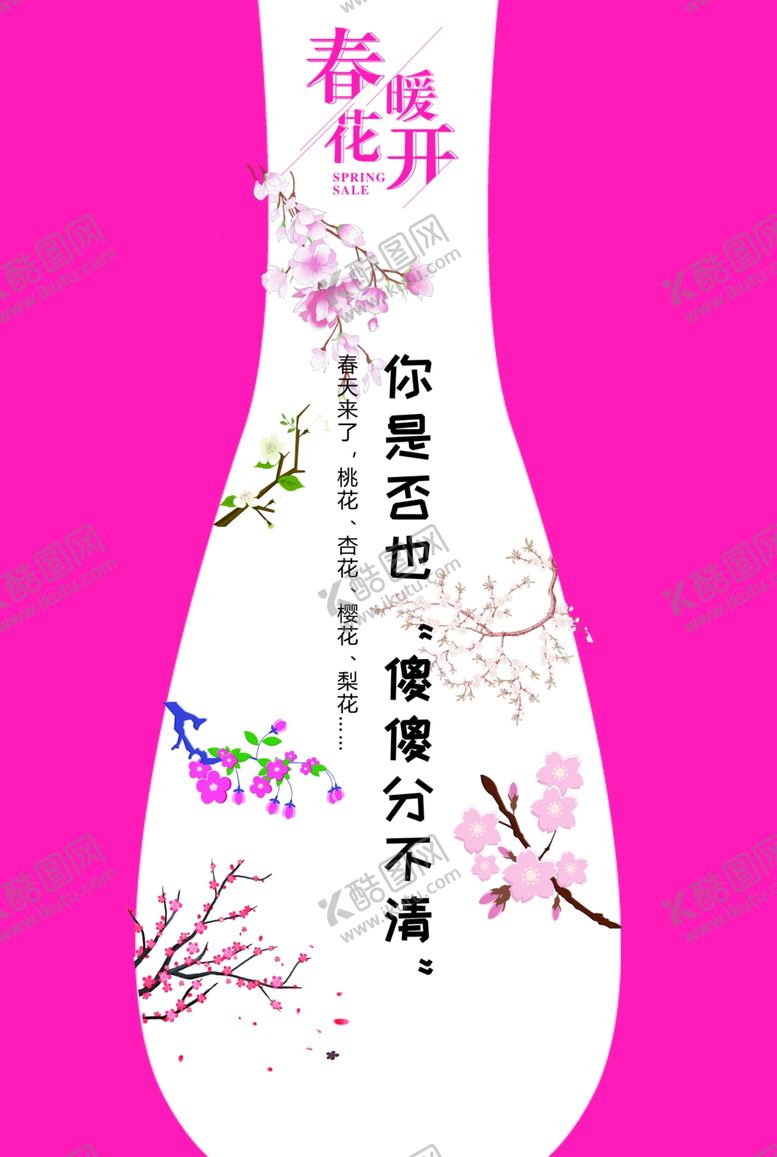编号：67399806250950009746【酷图网】源文件下载-春暖花开