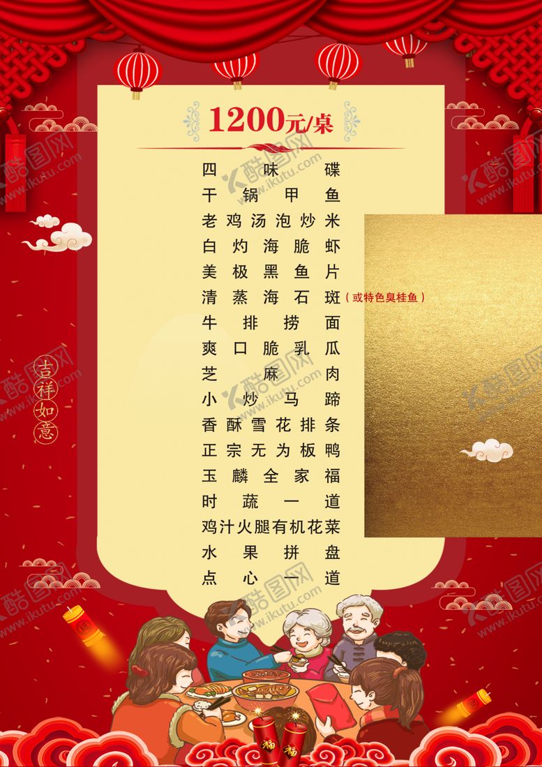 编号：29110707141453317527【酷图网】源文件下载-年夜饭