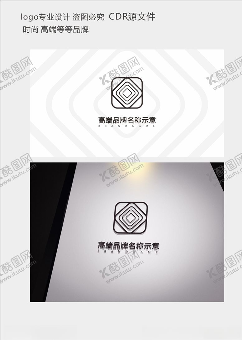 编号：94634407020358522685【酷图网】源文件下载-时尚高端品牌logo设计