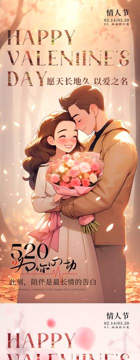 520情人节海报公历日系列手绘