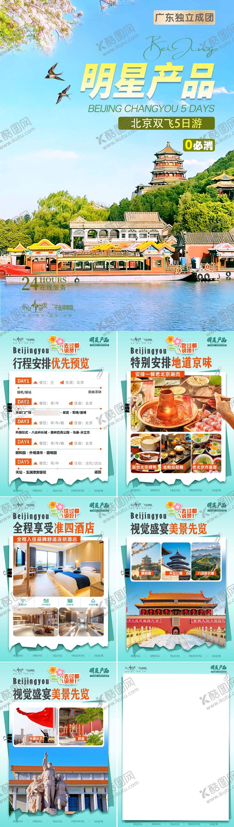 编号：31720603131901407116【酷图网】源文件下载-明星产品行程美化图