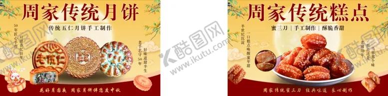 编号：45179011251102065722【酷图网】源文件下载-月饼点心