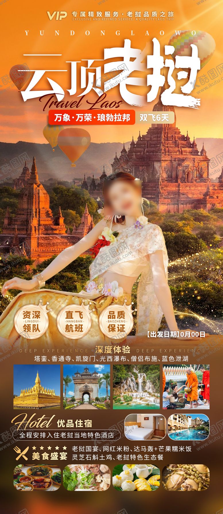 编号：29179602220226382512【酷图网】源文件下载-云顶老挝