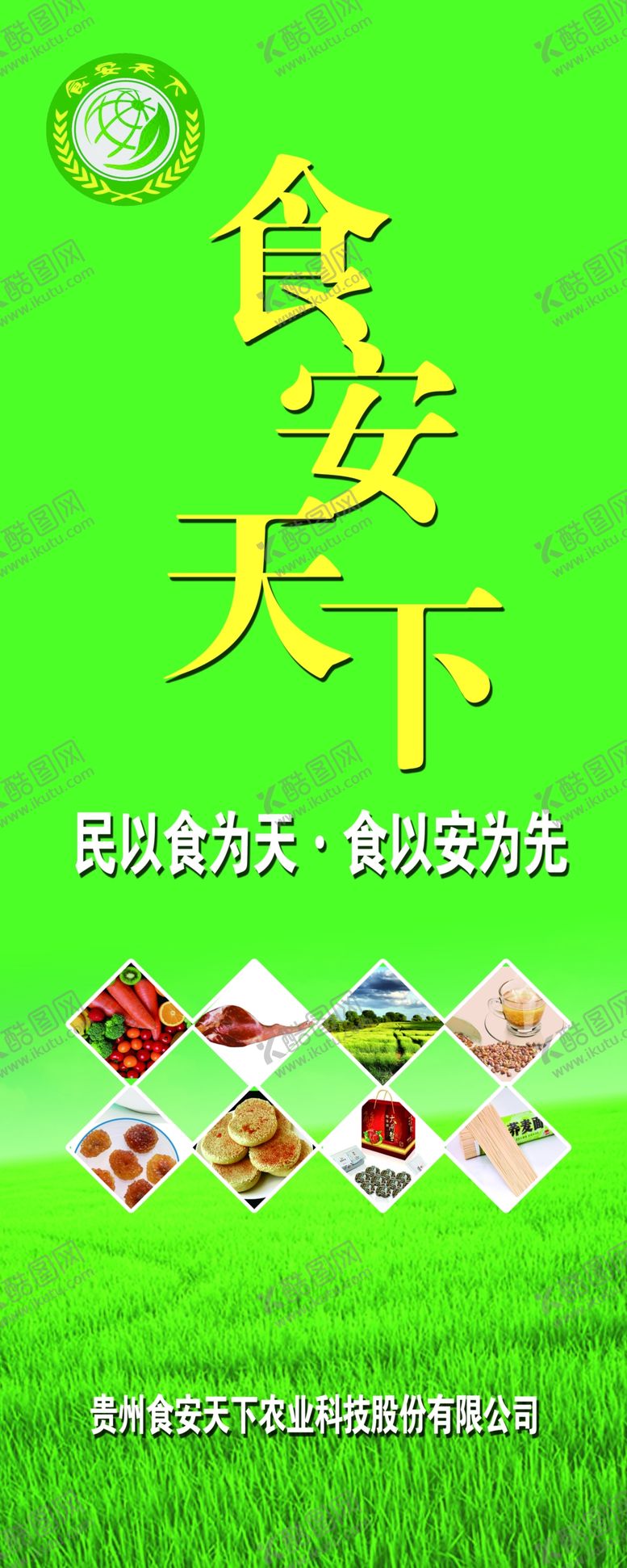 编号：21653505051904486387【酷图网】源文件下载-食安天下海报
