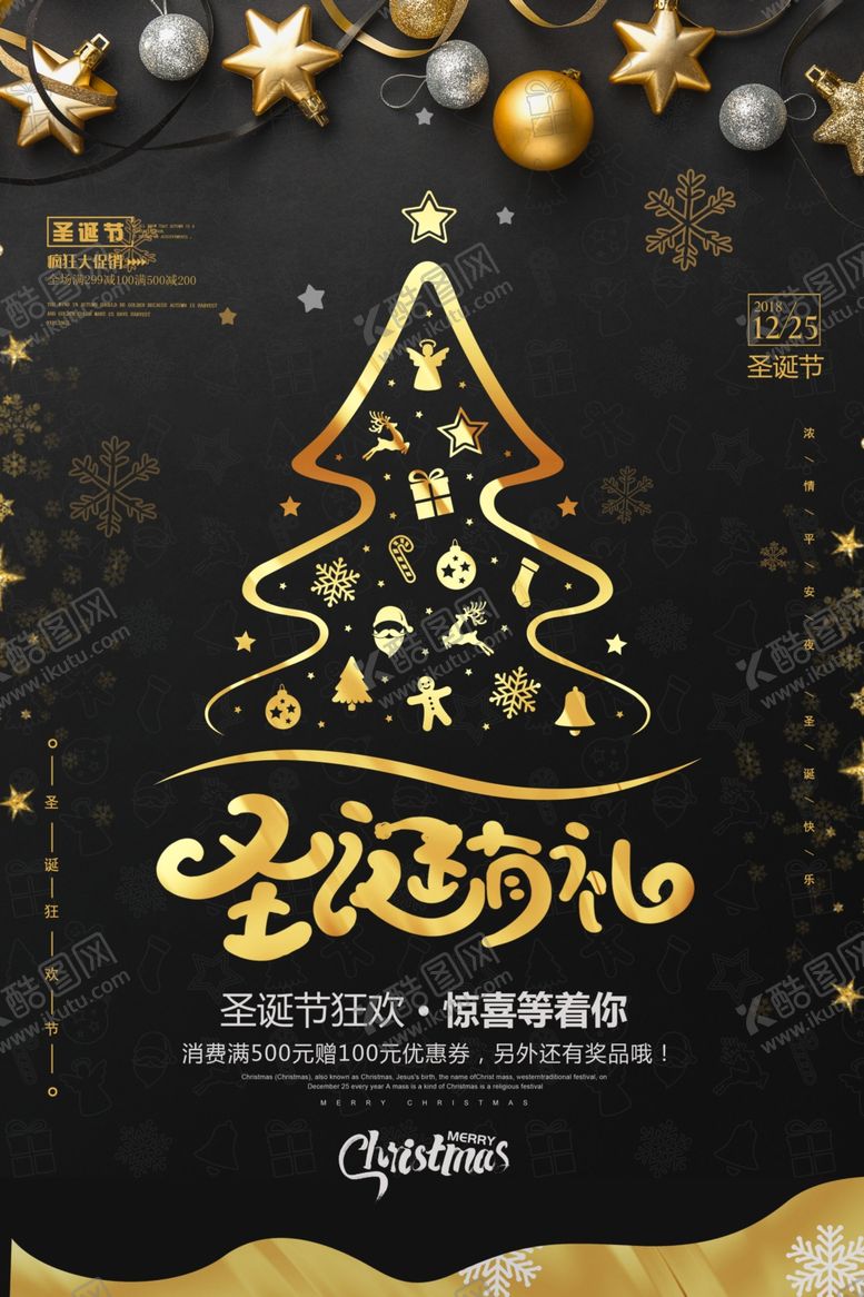 编号：63405304101152203020【酷图网】源文件下载-圣诞