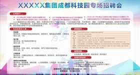 校园招聘专场招聘会喷绘