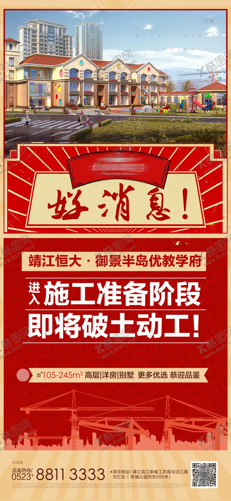 编号：52914311160441391549【酷图网】源文件下载-学校动工预告海报