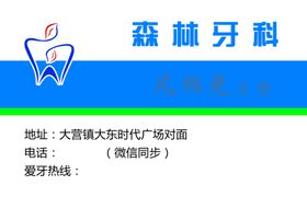 牙科透明卡名片