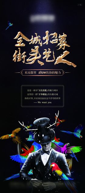 网红艺人招聘展架