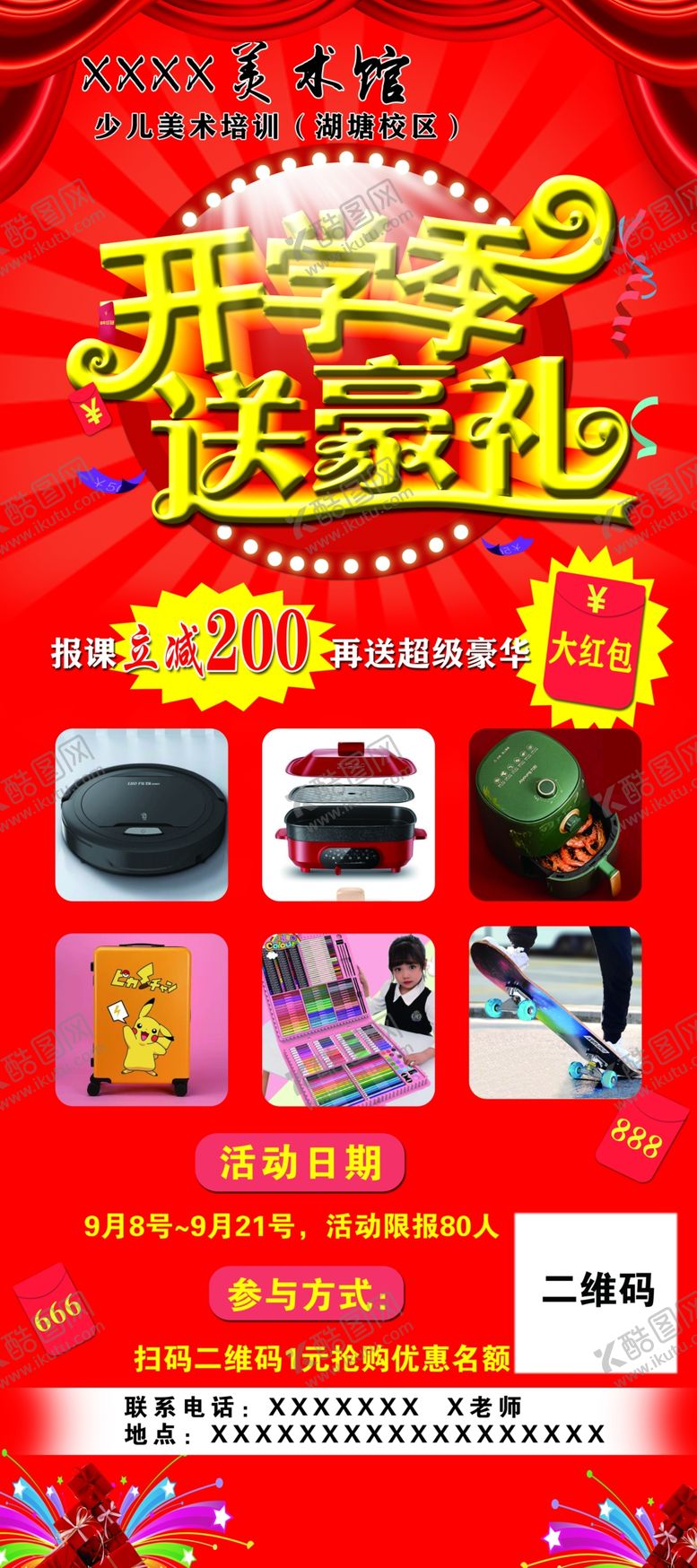 编号：94625705111701432415【酷图网】源文件下载-开学季海报