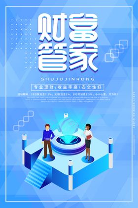 金融理财
