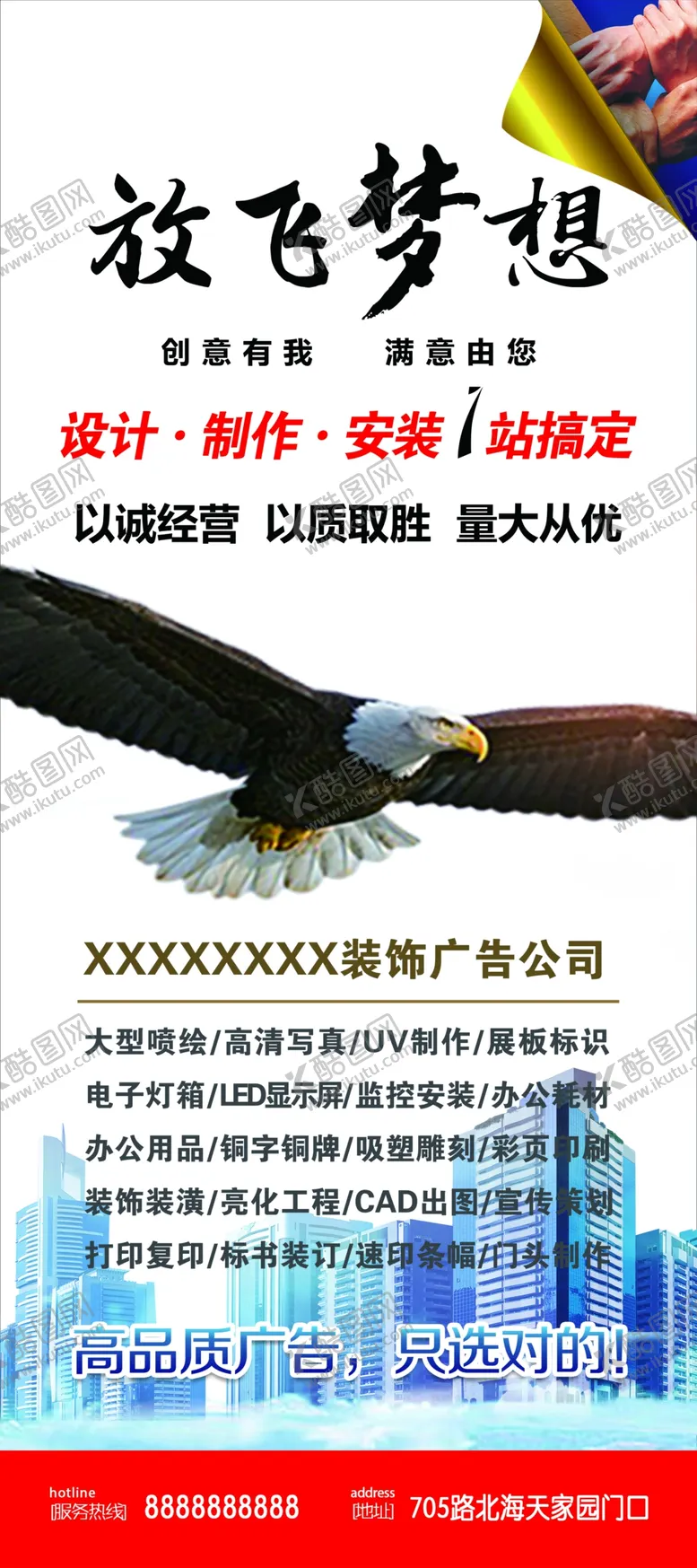 编号：56753003260024399397【酷图网】源文件下载-广告公司展架