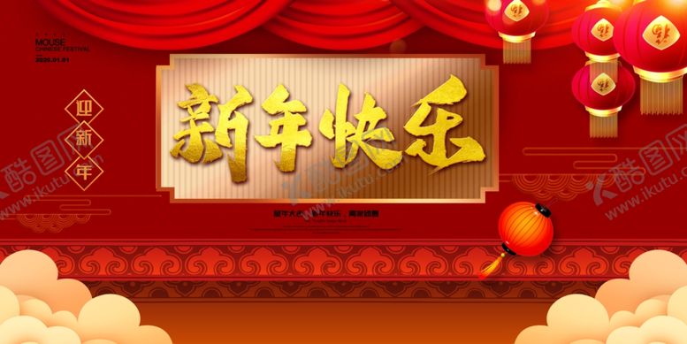 编号：83830510131629336444【酷图网】源文件下载-新年快乐