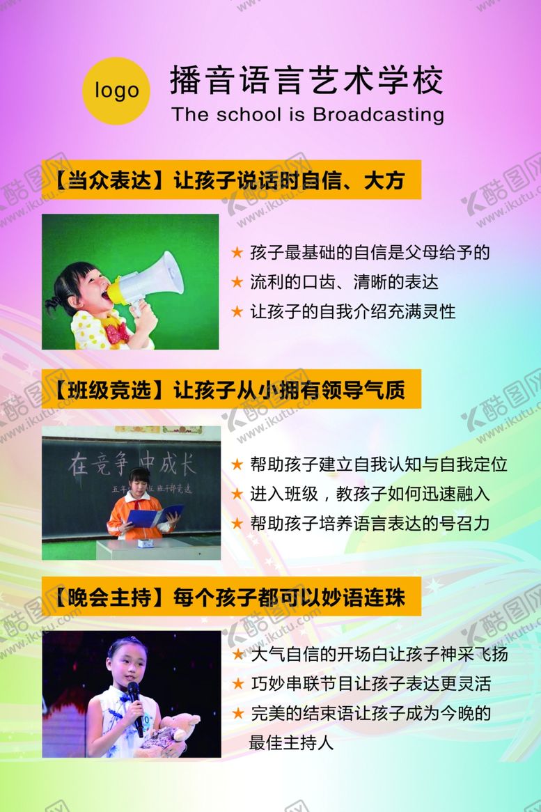 编号：10386810030631375953【酷图网】源文件下载-播音