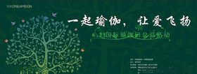 瑜伽公益活动背景