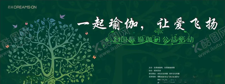 编号：57417410270804315901【酷图网】源文件下载-瑜伽公益活动背景