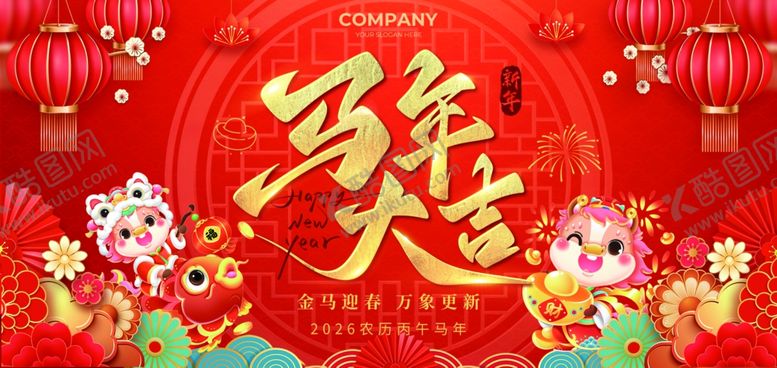 编号：80210704011638301568【酷图网】源文件下载-马年大吉贺岁喜庆画面
