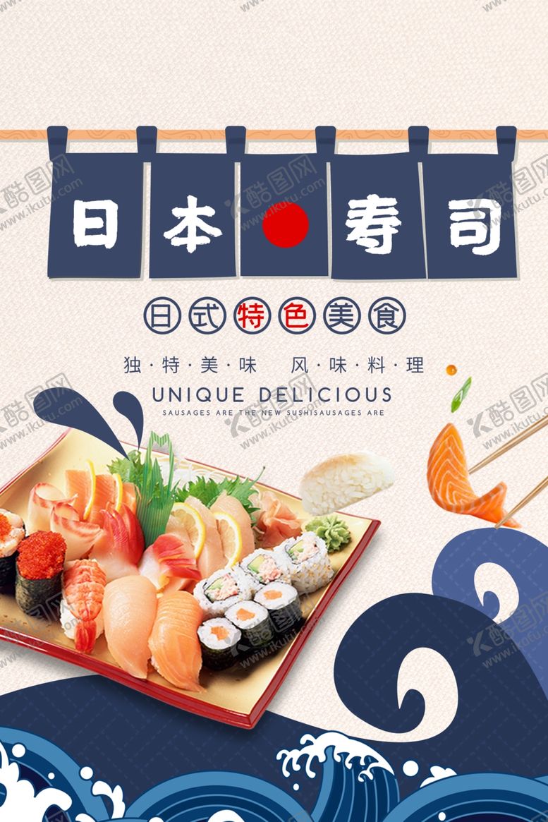 编号：22506007010853437219【酷图网】源文件下载-寿司