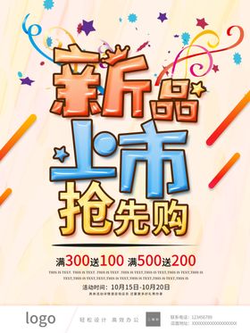 新品上市