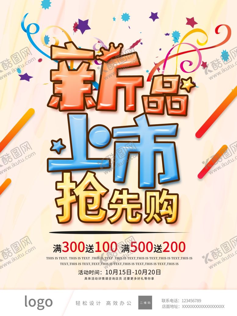 编号：87930210030934296800【酷图网】源文件下载-新品上市