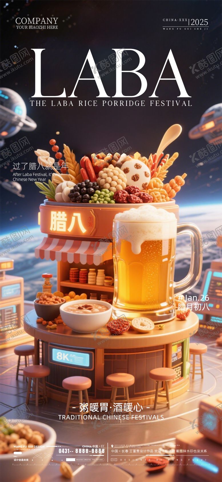 编号：61428301250203396576【酷图网】源文件下载-酒吧夜店ktv腊八节海报