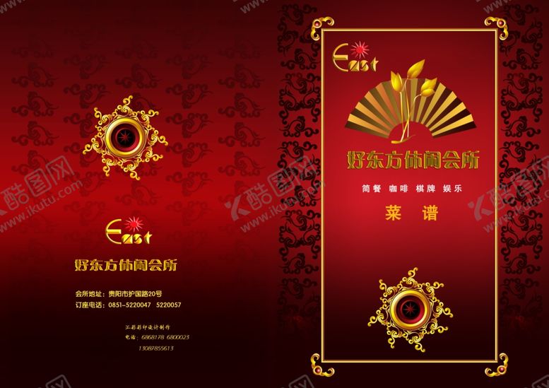 编号：64278110051658309333【酷图网】源文件下载-休闲会所菜排