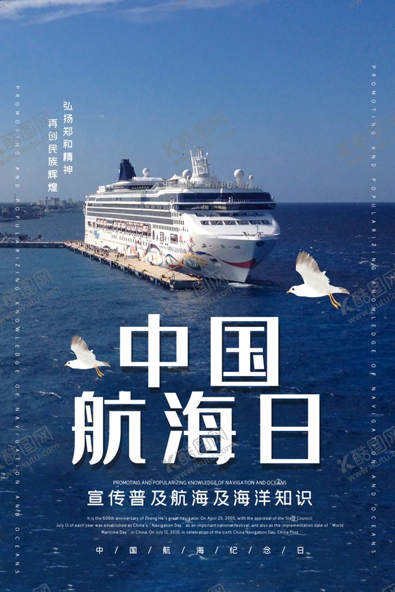 编号：93501610180316071228【酷图网】源文件下载-中国航海日