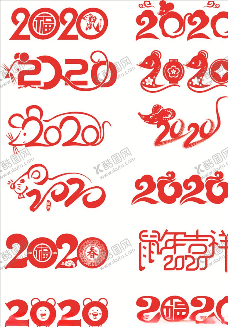 编号：27100107140309103005【酷图网】源文件下载-2020鼠年艺术字