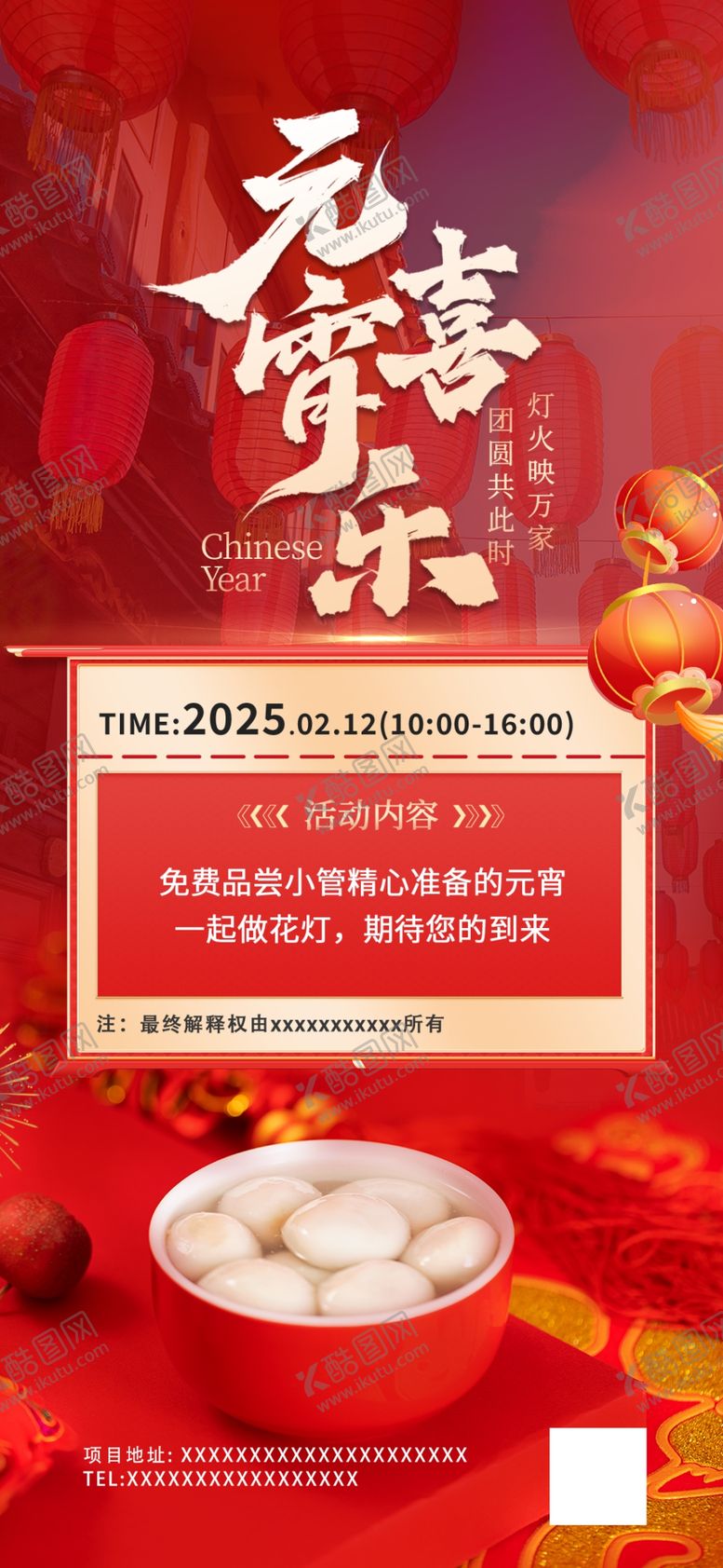 编号：45009403011801001551【酷图网】源文件下载-元宵节活动红色