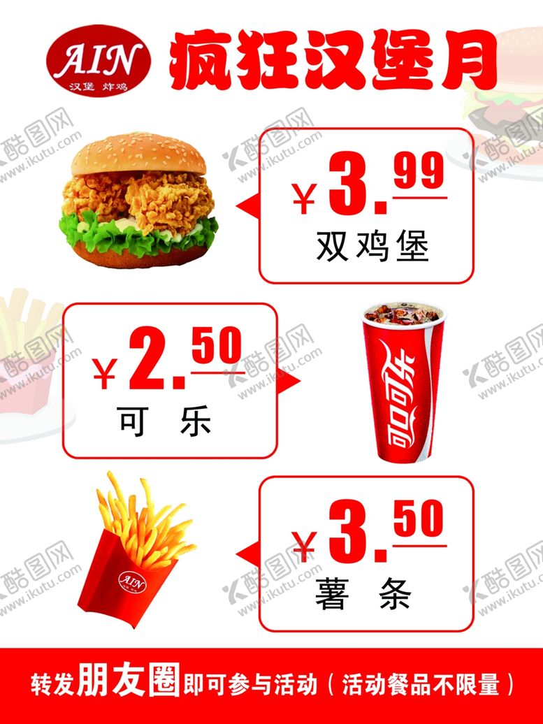 编号：26111102162305051682【酷图网】源文件下载-快餐汉堡打折可乐