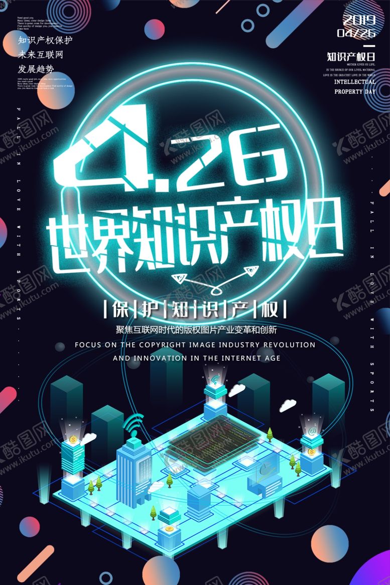 编号：69048610061427471266【酷图网】源文件下载-知识产权