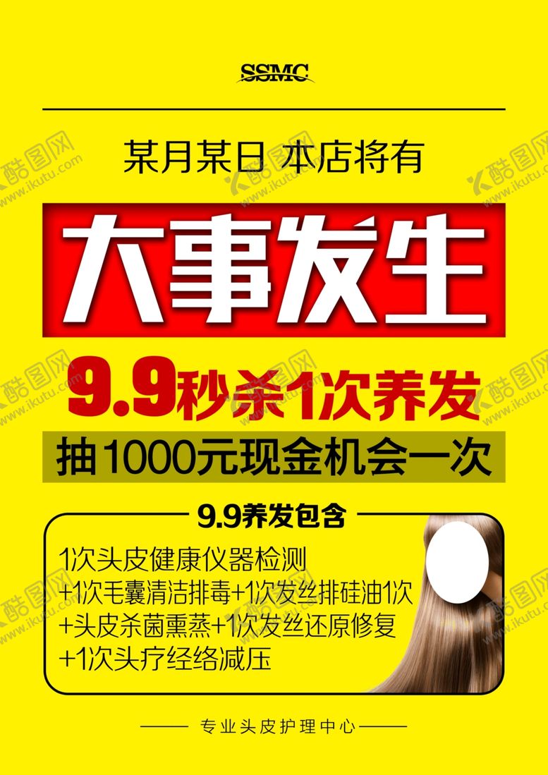 编号：78117309291034472088【酷图网】源文件下载-促销海报