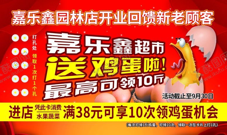 编号：85288902230340351518【酷图网】源文件下载-超市送鸡蛋