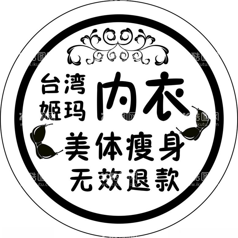 编号：10605112231131133235【酷图网】源文件下载-内衣店灯箱设计