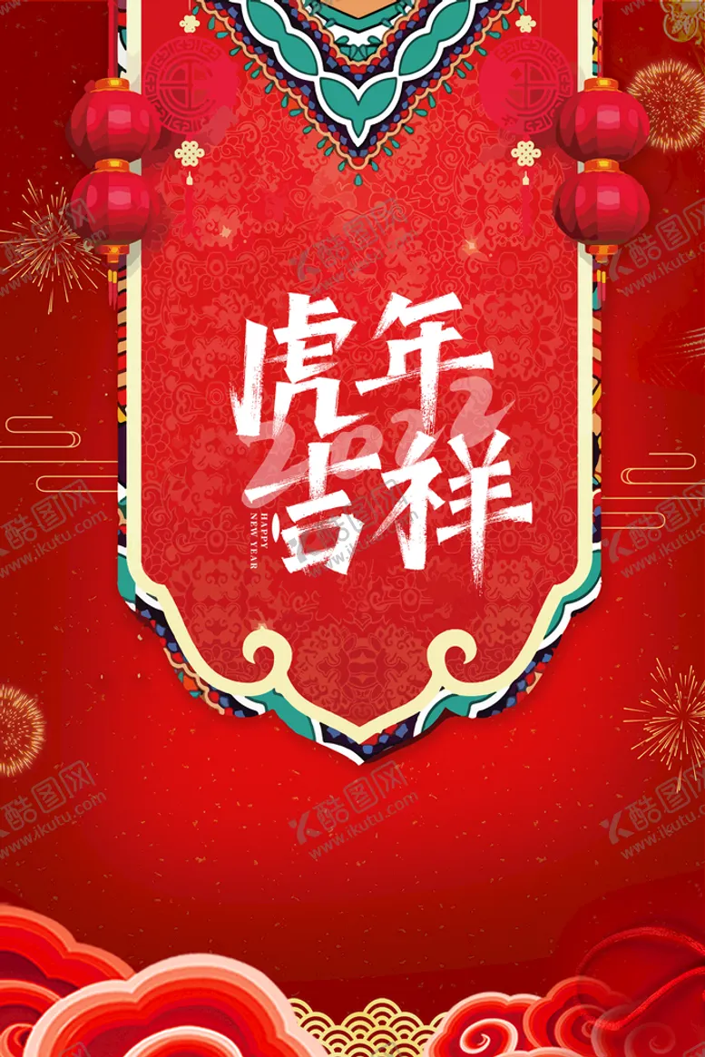 编号：82461709271011328916【酷图网】源文件下载-新年海报